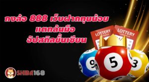 กงล้อ 888